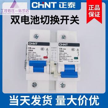 Chint interlocking dual-current switching protection electric vehicle circuit breaker 100a asynchronous dc 12-110v air switch 40a 1p