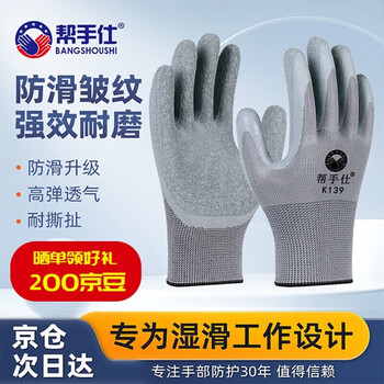 Bangshoushi dipped labor protection gloves 12 pairs/pack semi-hanging latex wrinkle wear-resistant non-slip breathable construction site work protection k139 gray