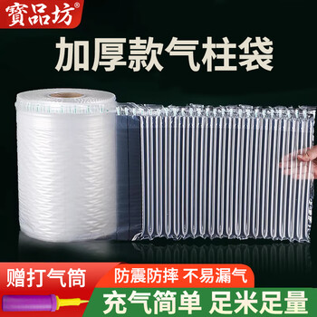 Baopinfang air column bag roll material bubble column width 20/25/30/40/50cm anti-seismic and anti-fall inflatable bag air bag thickened thickened full roll (uninflated 50 meters) width 20cm*50m free pump