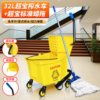 Baiyun chaobao b-040d-3 water press truck mop bucket property hotel pier wheeled mop easy to squeeze water cleaning cleaning truck 32 liters with drainage pipe water press truck + wax mop