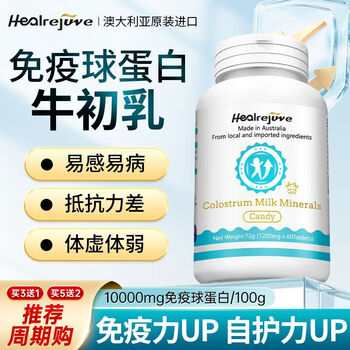 Beikangsheng imported bovine colostrum immune globulin capsules can build up human immunity and immunity health care products for children and the elderly. 1 bottle of basic package. it is recommended to buy periodically. buy three and get one free. buy five and get two free.
