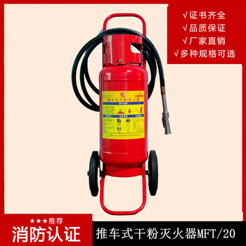 Zhenxing fire trolley dry powder fire extinguisher mft/abc20 shopping mall factory warehouse fire fighting equipment 20kg dry powder mftz/abc20a