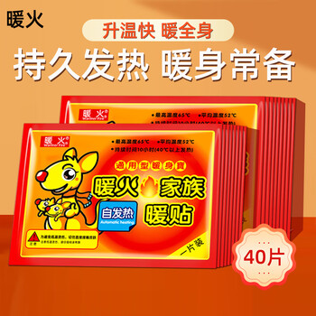 Nuanhuo warm baby warming patch 40 pieces hot compress warm patch aunt artifact warm waist warm belly warm up patch for girls during menstrual period