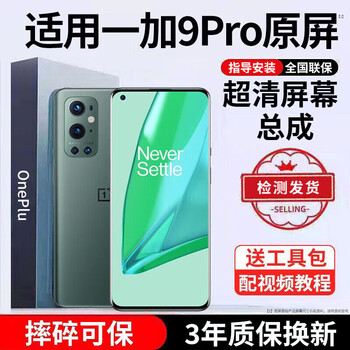 E xiupai is suitable for 1+ oneplus mobile phone screen assembly oneplus6 6t 7 7t 7tpro eight 8pro 8t 9 9rt 10 disassembly 11 racing 3 version acepro external screen suitable for oneplus 9pro screen assembly yaocai ips screen 3-year warranty