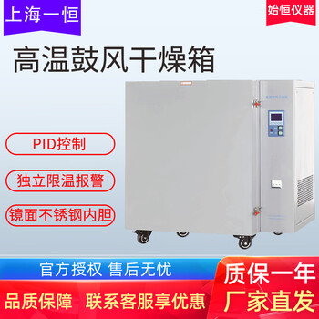 Yiheng shanghai yiheng high temperature blast drying oven industrial oven 400 500 laboratory oven bpg-9050ah