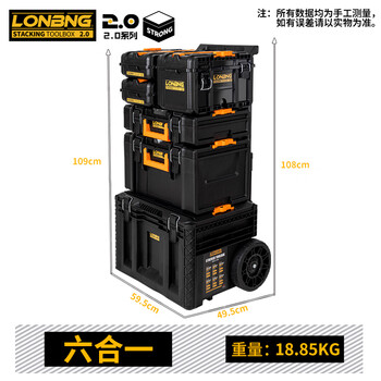 Longbang stacking tool box multi-functional large interlocking stacking storage box easy to push and pull heavy parts hardware storage box longbang 2.0 tool box 6-piece set