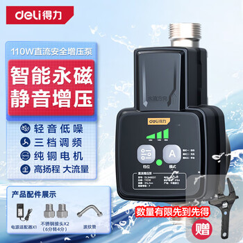 Deli booster pump household fully automatic bass tap water heater pressurized obsidian black 110w dc booster pump