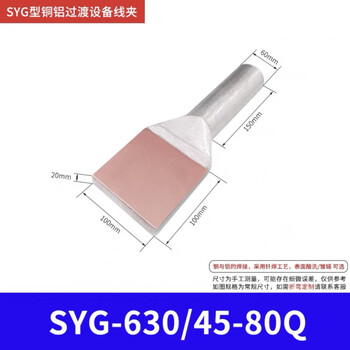 Brazing copper-aluminum transition equipment clamp syg120-150-185-240-300-400-500-630 pure aluminum sy syg630
