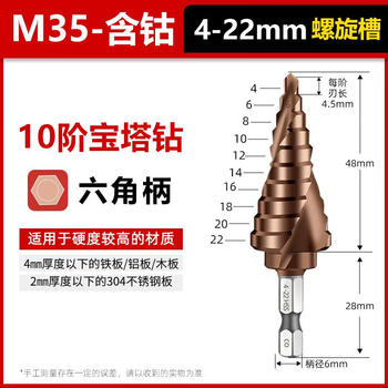 Wenzhi cobalt pagoda drill bit high hardness high-speed steel stainless steel 304 special hole opener tower type reaming artifact tool m35 cobalt pagoda drill 4-22mm 10 steps