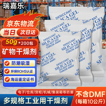 Ruijale industrial mineral desiccant moisture-proof 50g 200 pack environmentally friendly dehumidification and moisture-proof warehouse container electrical cabinet dedicated