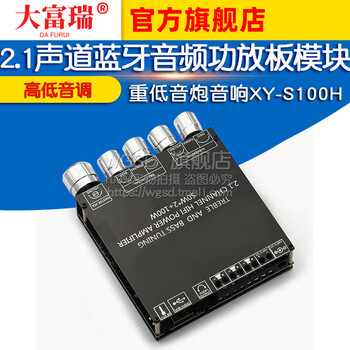 Dafuri 2.1 channel bluetooth audio amplifier board module high and low tone subwoofer audio xy-s100h amplifier board default