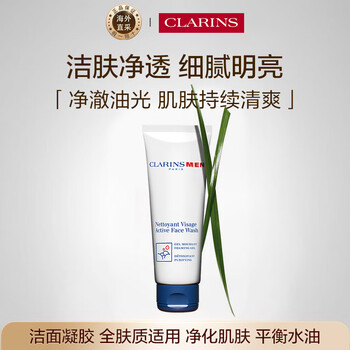 Clarins men's cleansing milk 125ml cleansing, refreshing and oil control boys imported birthday gift