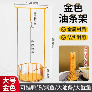 Internet celebrity large fried dough stick rack iron fried food hanging rack duck intestine large squid grilled fish hot pot restaurant table special tableware plate large golden fried dough stick rack