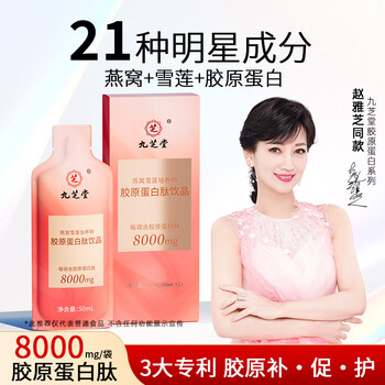 Jiuzhitang collagen peptide oral liquid small molecule snow lotus bird's nest peptide elastin peptide 8000mg/bag 100ml