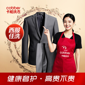 Suit dry cleaning door-to-door service. dry cleaning clothes are picked up at door-to-door cleaning and care of the suit. suit, trousers, vest, shirt, and tie suit can be washed at will. high-temperature ironing, sterilization, and disinfection. free pickup of 2-piece suit. suit + trousers (please contact customer service to modify the appointment time)