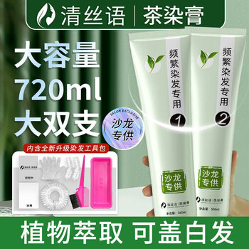 Qingsiyu tea dyeing cream champagne warm tea hair dye plant extract covers white hair, no irritation, does not stick to the scalp, dye it at home