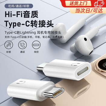 Lighting headphones to type-c adapter apple headphone adapter iphone16/15 huawei xiaomi lightning headphones to type-c male adapter