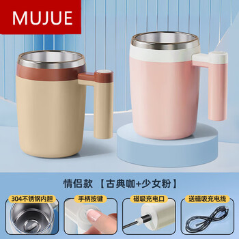 Japan imported material mujue charging convenient magnetic rotating water cup fully automatic stirring cup electric coffee cup upgraded couple model classic coffee + girly powder 2