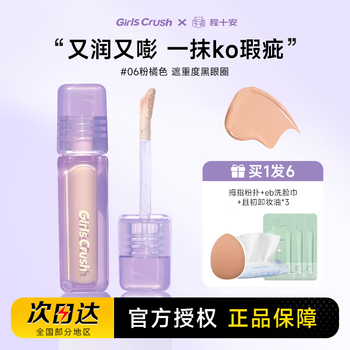 Girls crush brightening concealer conceals facial spots, tear troughs, dark circles, acne marks, red bloodshot girlscursh, covers severe dark circles #06 pink orange