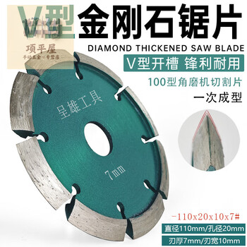 Shushe v-shaped slotted floor floor crack repair angle grinder grinding wheel expansion joint cutting piece stone thickened saw blade v-shaped 110 cutting blade thickened 7mm