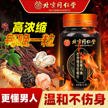 My emperor beijing tongrentang ginseng deer penis maca oyster tablets men’s nourishing can be used with epimedium semen and sea cucumber yang and kidney strengthening 5 boxes complete transformation highly recommended
