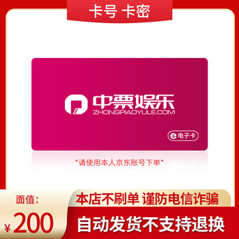 Beware of bill fraud. china film and television electronic card 100/200 yuan face value movie tickets exchange for electronic coupons 200