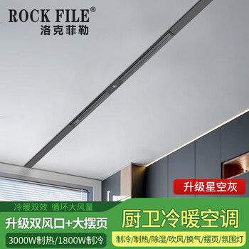 Rockefeller kitchen and bathroom special embedded heating and cooling air conditioners ceiling installation without external unit integrated ceiling gypsum ceiling universal kitchen and bathroom heating and cooling air conditioners