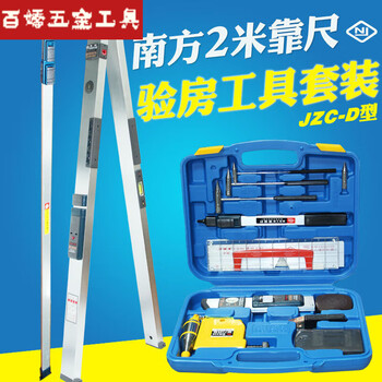 An junsheng two-meter folding ruler house inspection tool set horizontal ruler empty drum hammer to detect flatness main picture