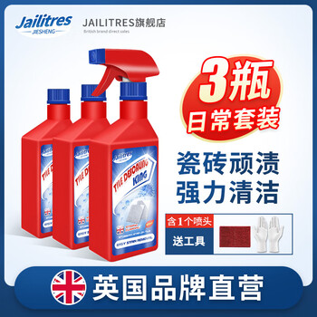 Tile cleaner, powerful decontamination, yellowing, rust removal, floor tile artifact, toilet floor tile special cleaning agent, package one