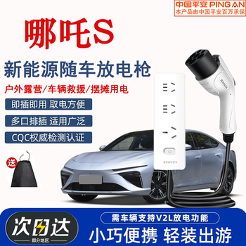 Romada hezhong nezha s discharge gun 10a/16a external discharge power converter 3.5kw outdoor emergency plug board nezha s discharge gun cord length 15 meters comes with storage bag