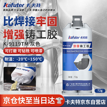 Kafter strong caster's glue k-9119tm high temperature resistant ab glue structural glue metal sand hole crack defect repair radiator leak repair gray 72g