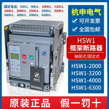 Hangzhou zhijiang hangshen universal frame circuit breaker hsw1-20003200-2500a1600a1250a hsw1-4000 4000a drawer type 4p