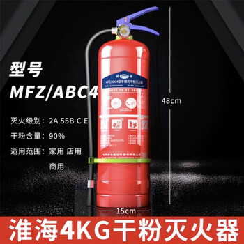 Portable 4kg dry powder fire extinguisher set, new national standard fire extinguisher set for shops and factories. 4kg dry powder fire extinguisher suitable for use in most scenarios