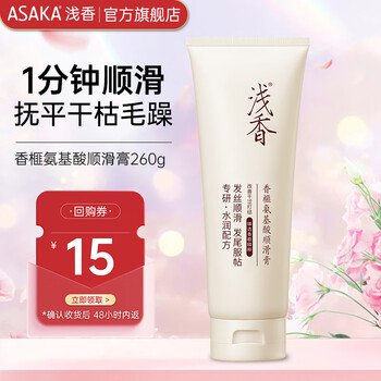 Light fragrance conditioner 260g amino acid smoothing cream improves frizz, repairs dryness, shines, smooth, moisturizing and fragrant conditioner classic torreya conditioner 260g