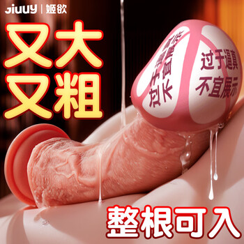 Jiyu dildo simulated cock penis adult sex toys special female self-soothing device physiological massage toy