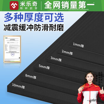 Mileqi black adhesive-backed eva foam board high-density 38-degree high-toughness foam board transportation packaging shock-absorbing cushion pads home foot pads industrial equipment anti-slip wear-resistant gaskets black glued foam board 1 meter * 1 meter 1 piece 10mm thick