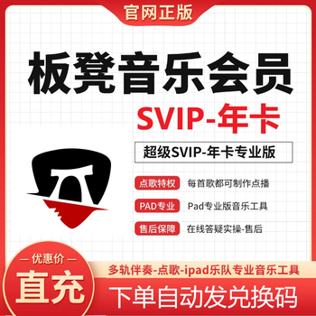 Bench music svip monthly card annual card member electroacoustic multi-track hd accompaniment music tool activation redemption code bench music svip-annual card