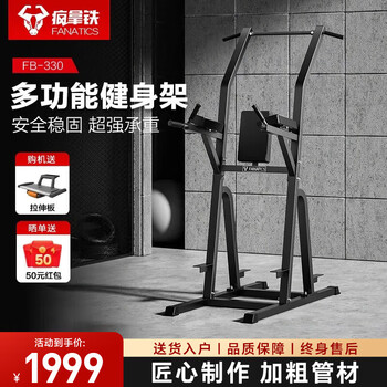 Fanatics crazy latte pull-up device horizontal bar multi-functional indoor single and parallel bar fitness equipment home home training fb-330