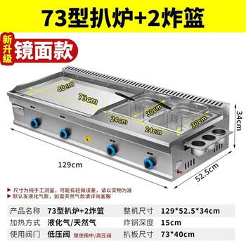 Commercial mirror griddle all-in-one machine chrome-plated hand cake machine hamburger squid stall hotel entrepreneurial oden cooking machine gas 73 type chrome-plated mirror + large single pot + two fried blueberries