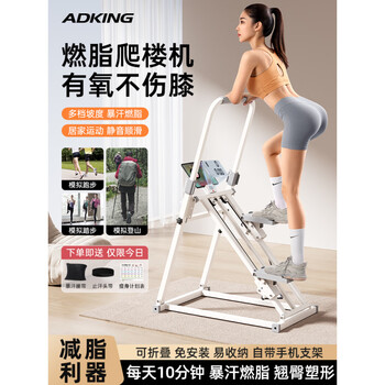Adking stair climbing machine, fitness home, multi-functional mountaineering stepper, sports equipment, indoor stair climbing, weight loss and sweating artifact, two-in-one upgraded stair climbing machine/climbing machine