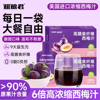 Coarse grain king prune juice prebiotic fiber fruit drink imported from the united states 0 fat meal savior high dietary concentrated prune juice