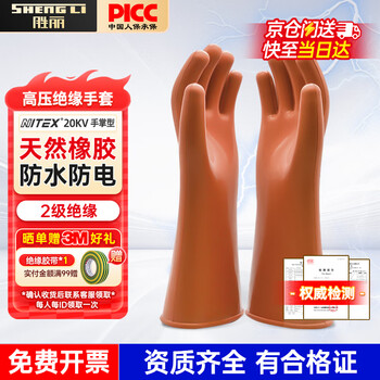 Shengli nitex 20kv high-voltage insulating gloves for electricians for live work gb/t 17622-2008 protective gloves level 2 1 pair