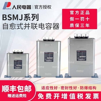 Self-healing low-voltage parallel capacitor bsmj0.4/0.45/0.525/6 compensation filter capacitor people's electrical appliances bsmj0.40-60-3