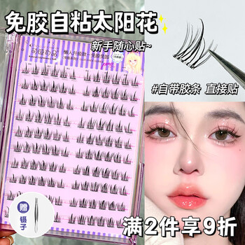 Cute eyelashes shangpin false eyelashes sunflower natural novice self-adhesive single cluster glue-free segmented simulation lazy trilogy