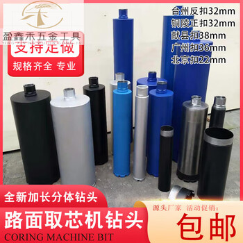 Fhjqb drilling core machine drill bit concrete asphalt pavement core drill bit reverse buckle positive buckle 100*600 full cobalt