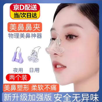 Yuansi nose clip nose straightening device nose bridge heightening device corrector straightening narrowing wing artifact nose increasing silicone nose tip white upgraded version + night use purple version (day and night combination)