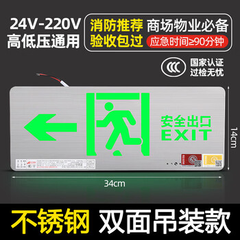 Jinneng emergency safety exit sign fire emergency lighting evacuation left to right sign 24v-220v left stainless steel - double-sided hoisting - (24v-220v)