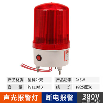 220v power outage call reminder farm three-wire four-wire phase missing sound and light horn alarm sound and light alarm light_power outage alarm_380v three-phase three-wire