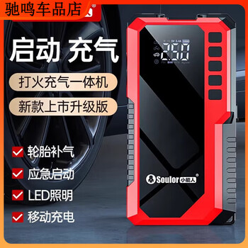 Xiaonengren car emergency start power supply air pump all-in-one car battery with power bank vehicle ignition artifact x4999999 smart