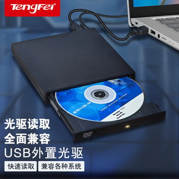Tengfei 8x speed industrial usb external optical drive dvd external burner mobile optical drive external optical drive notebook all-in-one computer portable optical drive external